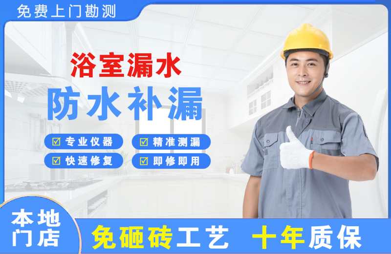 琼海浴室漏水维修